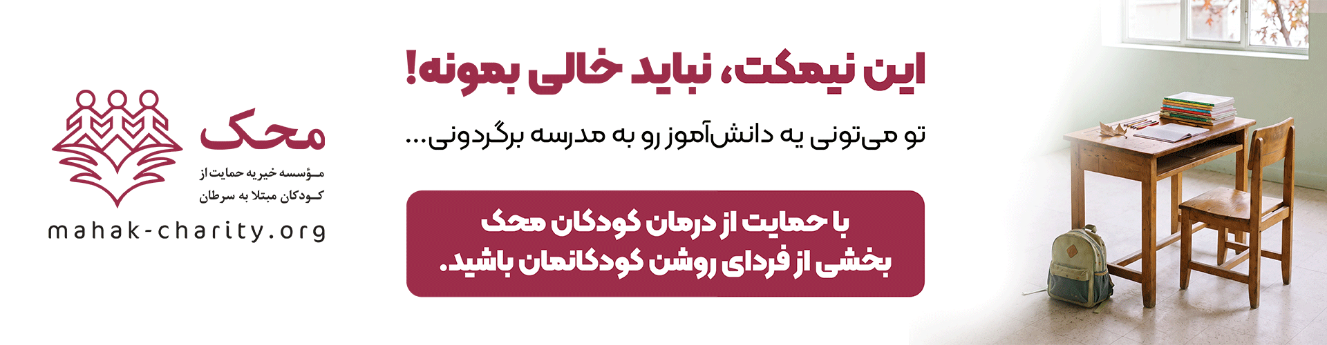 خیریه محک